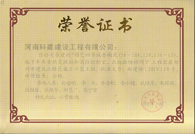 “錦藝四季城香榭苑（5#~10#、12#、15#~17#、地下車庫(kù)含熱交換站和消防控制室、出對(duì)面樓梯間）”工程榮獲鄭州市建筑業(yè)綠色施工示范工程