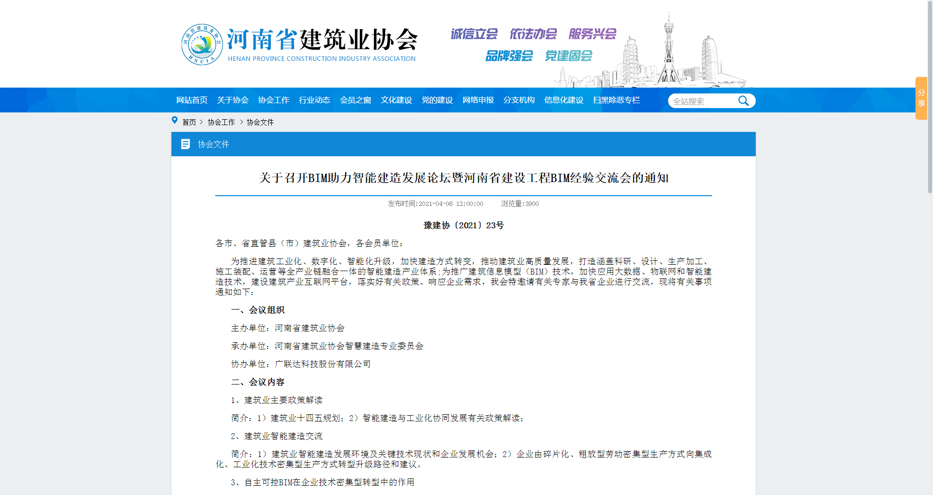 河南科建榮獲企業(yè)BIM能力認(rèn)定一級、中原杯BIM大賽多項榮譽(yù)