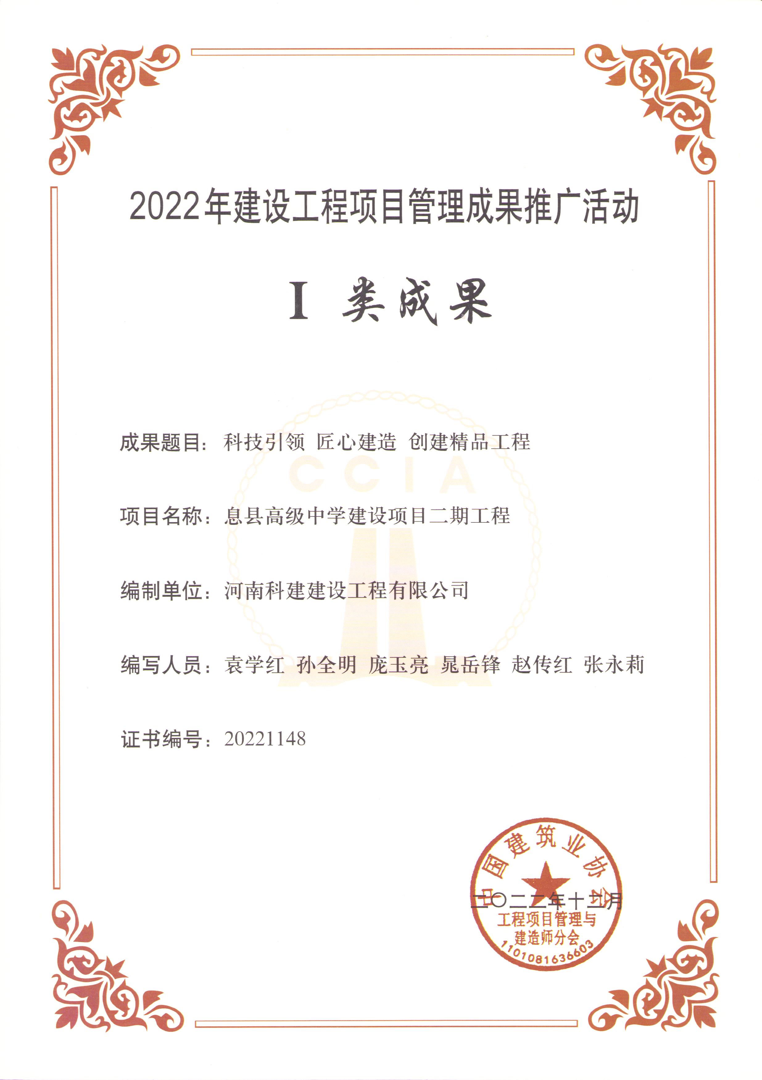 2022年建設(shè)工程項目管理成果推廣活動-息縣高級中學(xué)建設(shè)項目二期工程