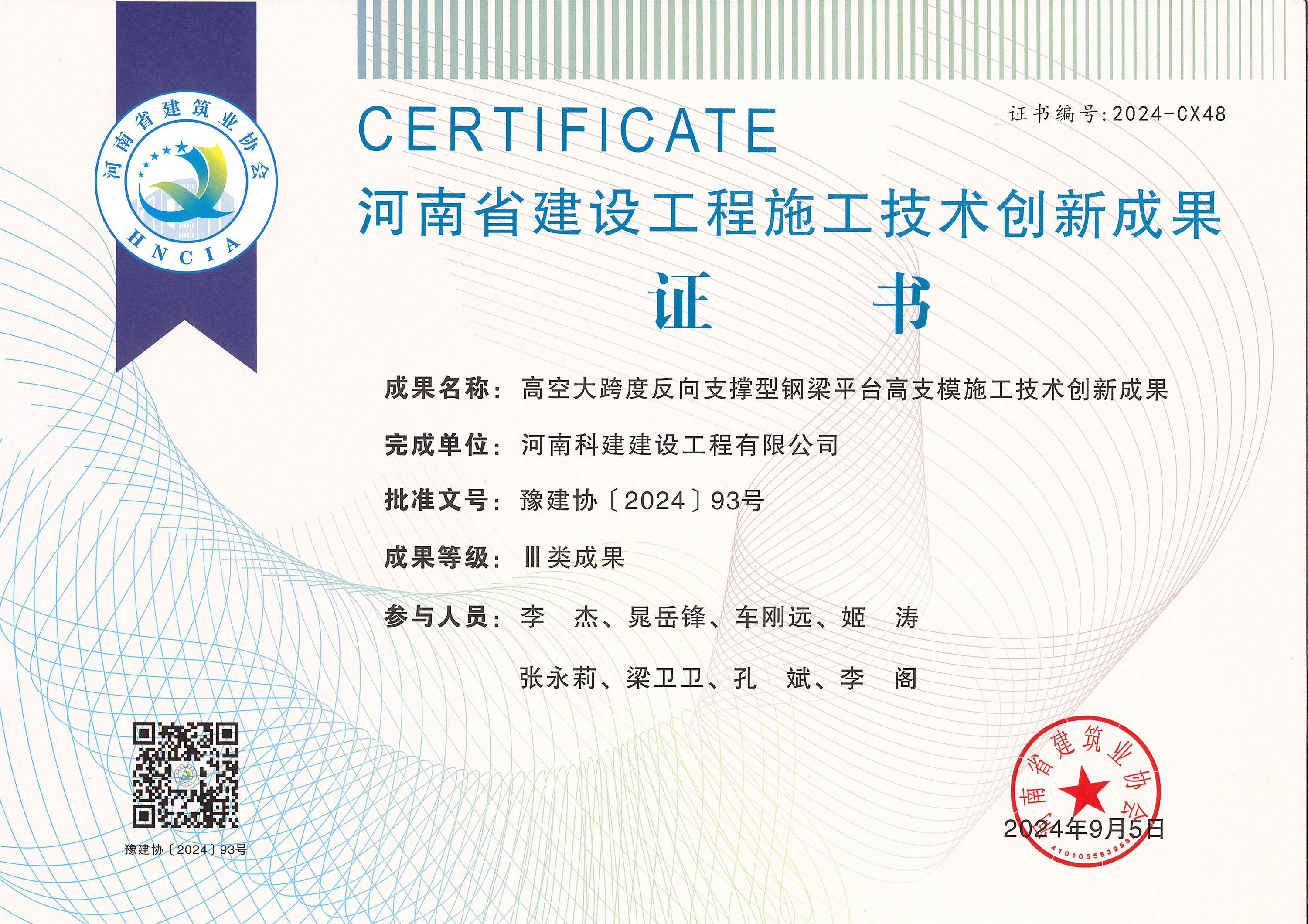 河南省建設工程施工技術(shù)創(chuàng)新成果-高空大跨度反向支撐型鋼梁平臺高支模施工技術(shù)創(chuàng)新成果